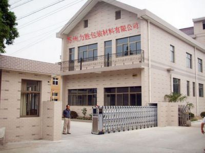苏州力胜包装制品_企业博客
